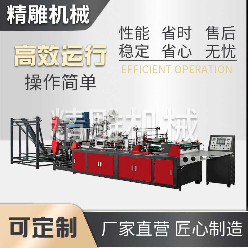 精雕机械新型制袋机推荐：多功能断胶型快递袋制袋机