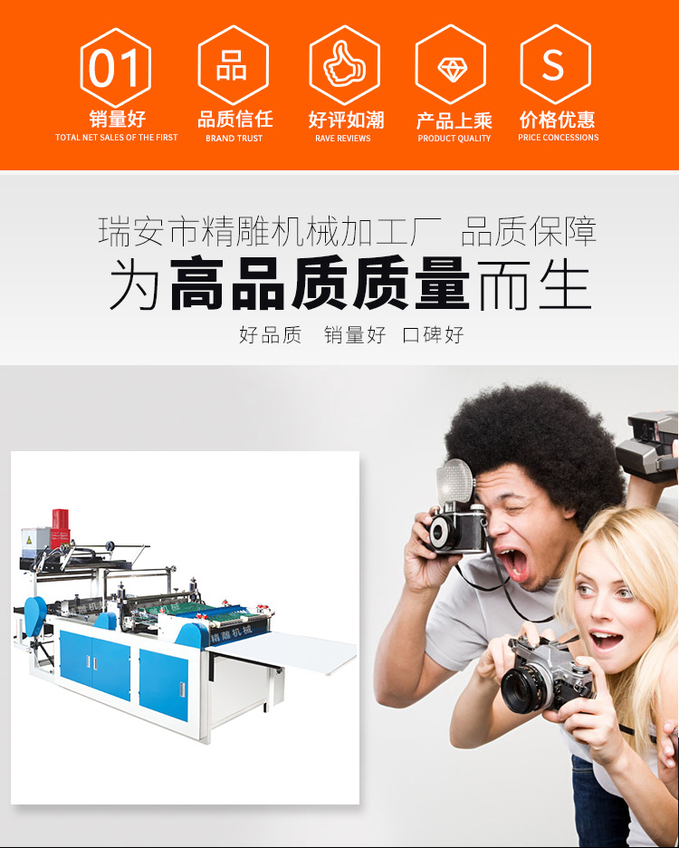 精雕機(jī)械熱烈推薦機(jī)型：高速熱切邊封制袋機(jī)