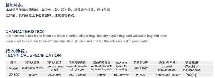 厂家直销 卧式插边机 自动切袋机设备 尿布袋立(图6)