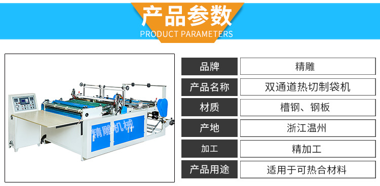 全自动制袋机 双通道热切制袋机 背心袋制袋机(图5)