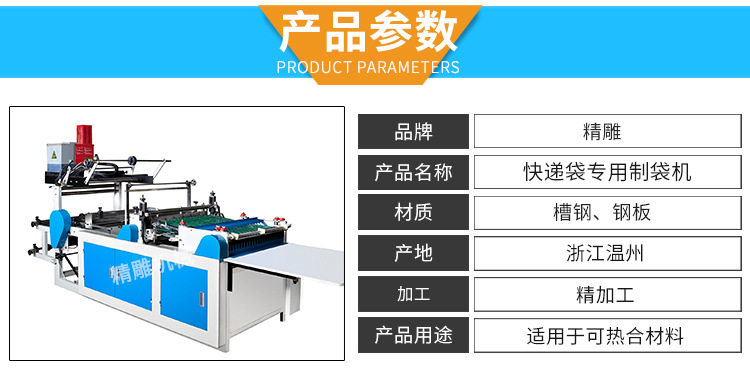 快递袋专用制袋机 快递袋高速制袋机 电子元件袋(图5)