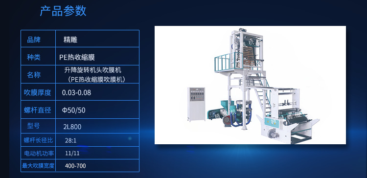 高速多规格升降旋转机头吹膜机(PE热收缩膜吹膜(图7) undefined