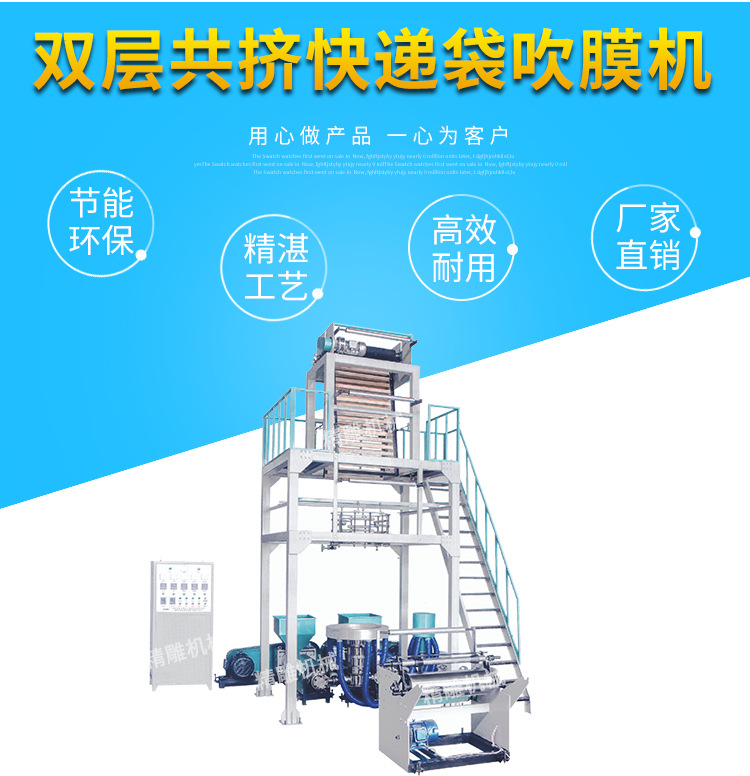 供应双层共挤快递袋吹膜机 高速PE吹膜机 塑料袋(图2)