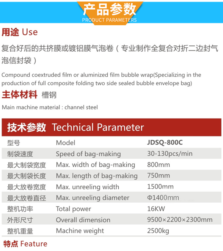 复合气泡膜信封袋制袋机(图5)