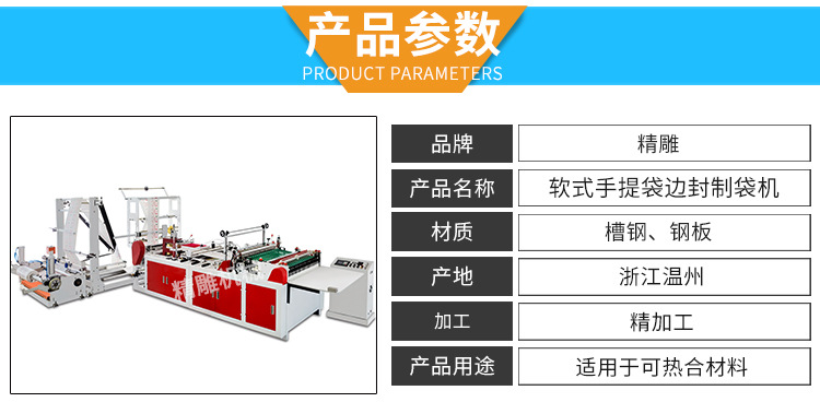 软式手提袋边封袋制袋机（单伺服或单进步）(图5)