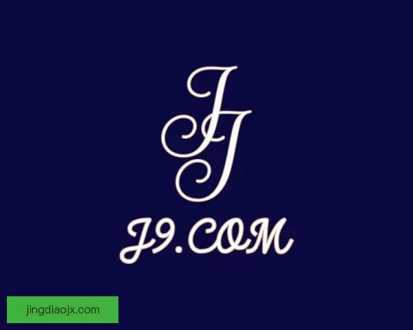 了解J9.COM